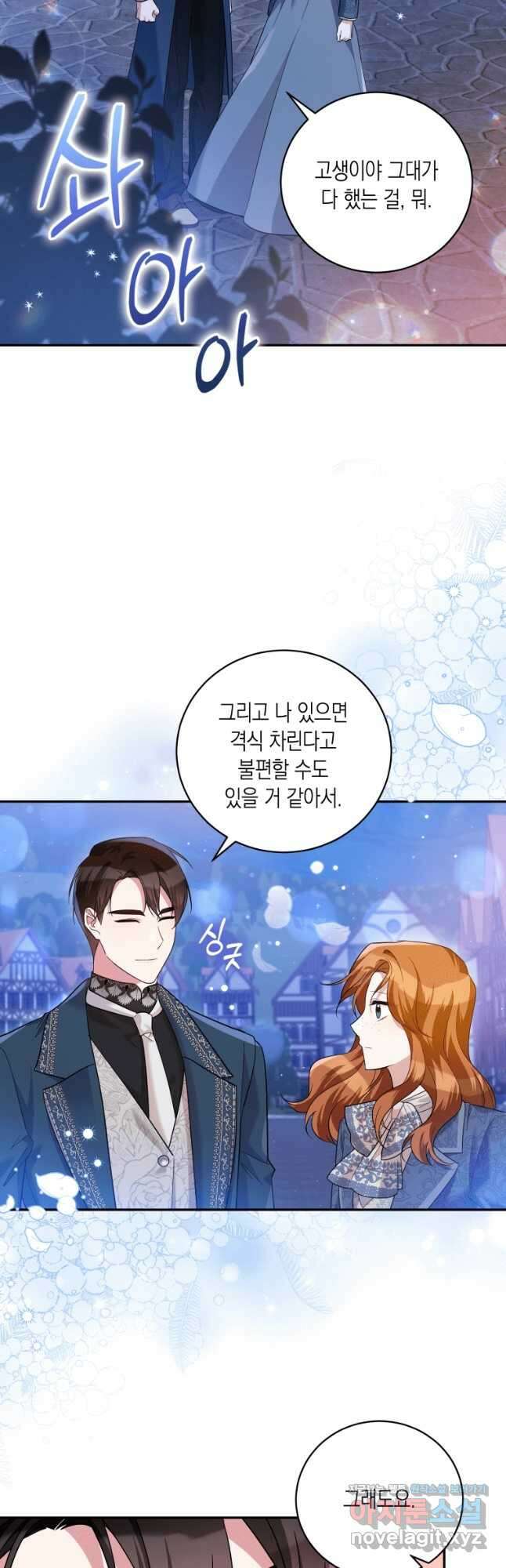 복수를 후원해 주세요 49화 2