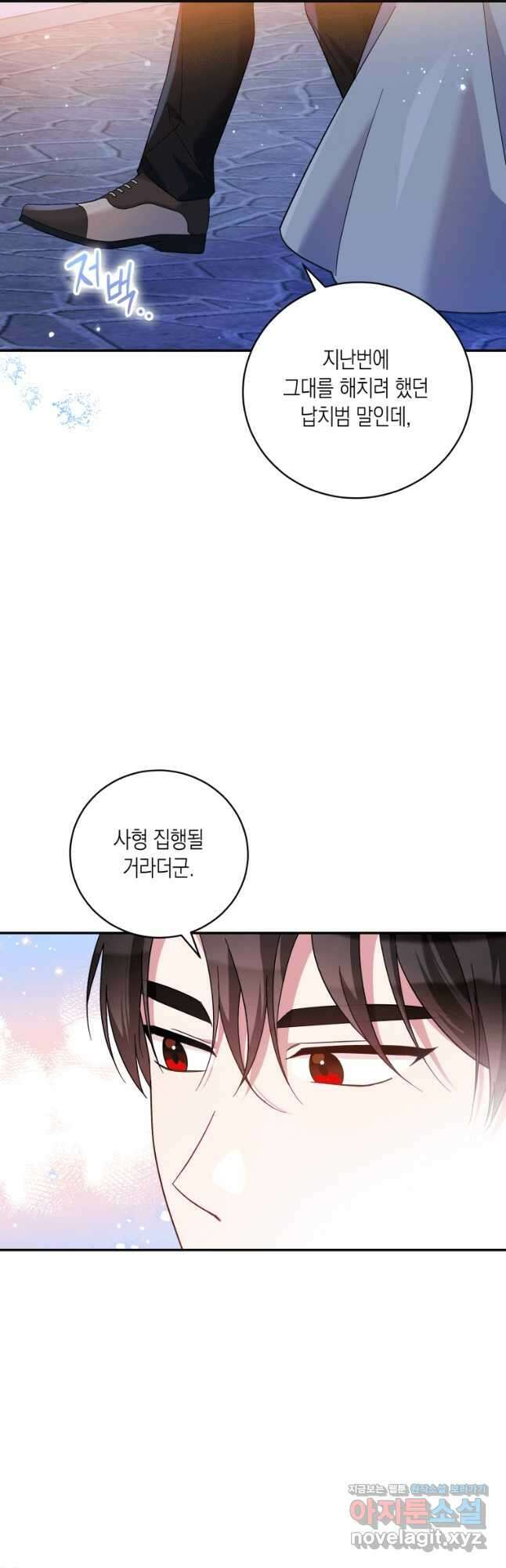 복수를 후원해 주세요 49화 4