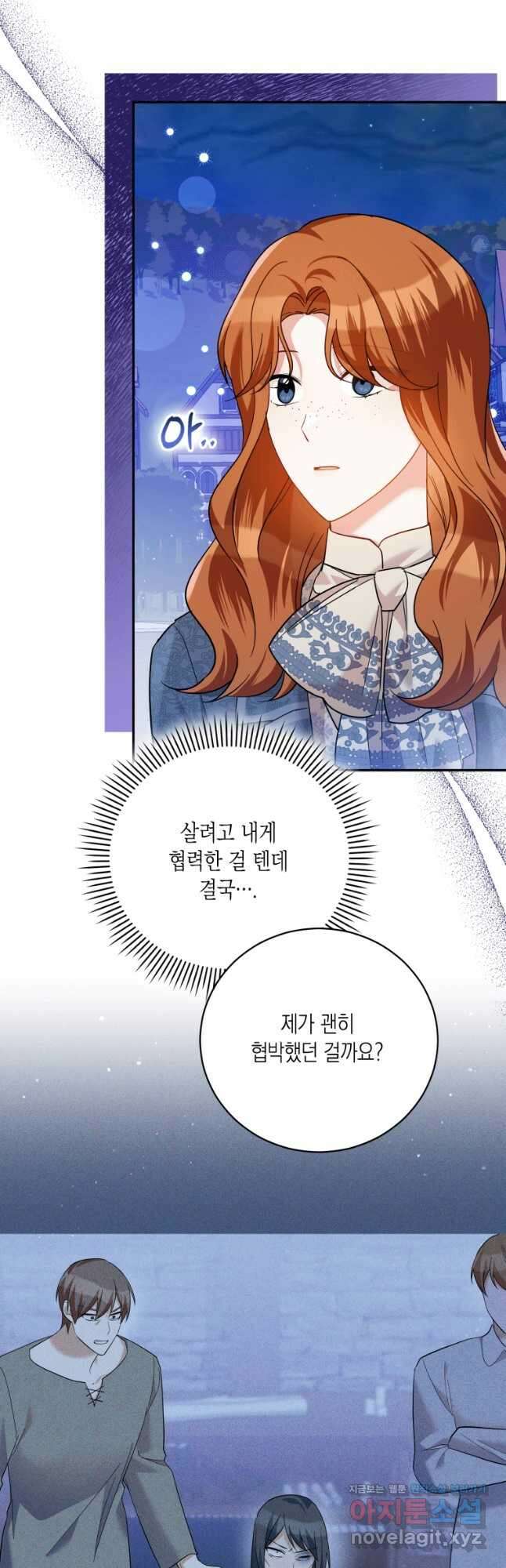 복수를 후원해 주세요 49화 5