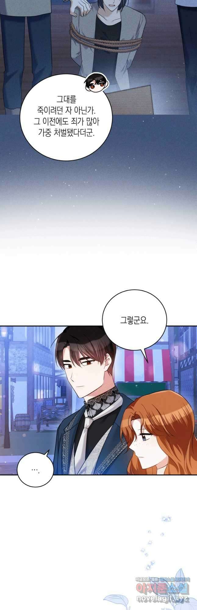 복수를 후원해 주세요 49화 6
