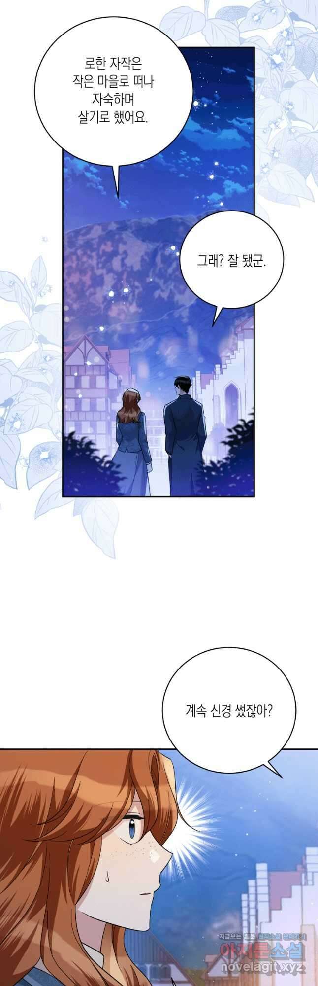복수를 후원해 주세요 49화 7