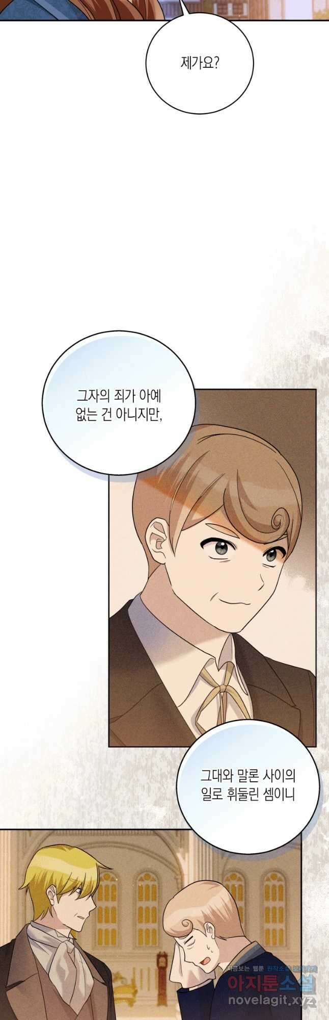 복수를 후원해 주세요 49화 8