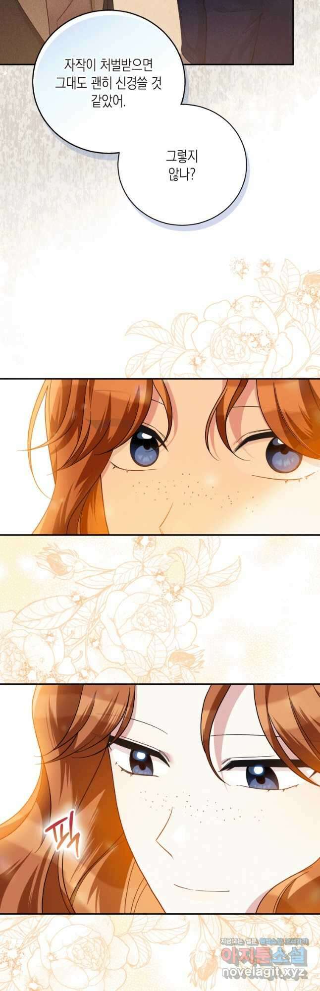 복수를 후원해 주세요 49화 9