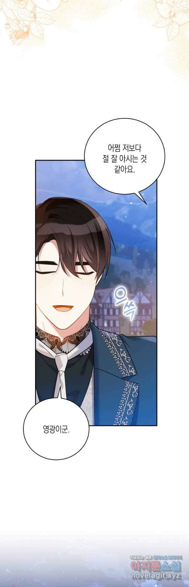 복수를 후원해 주세요 49화 10