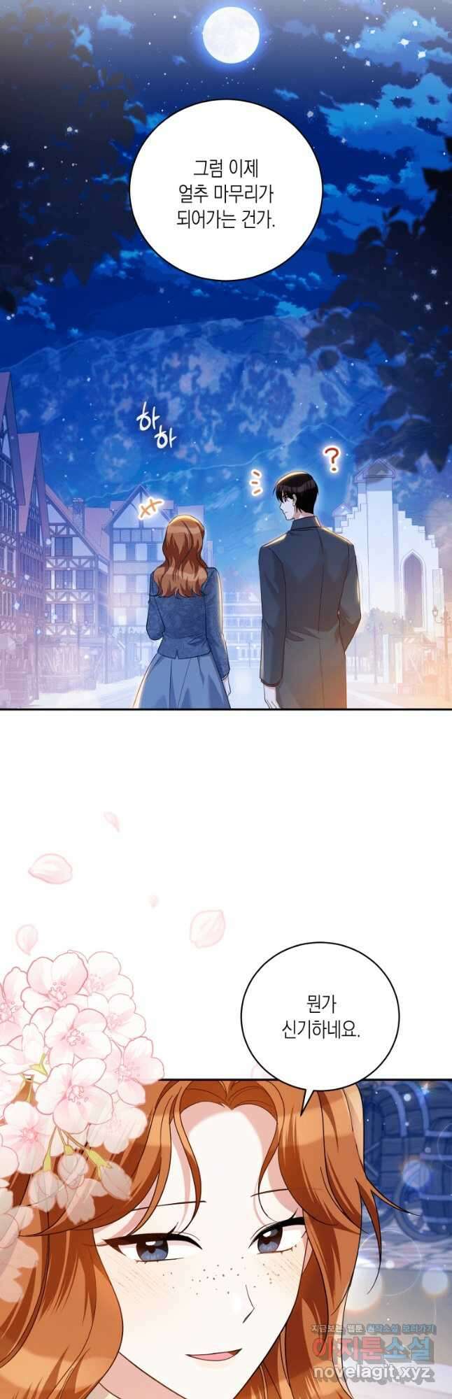 복수를 후원해 주세요 49화 11