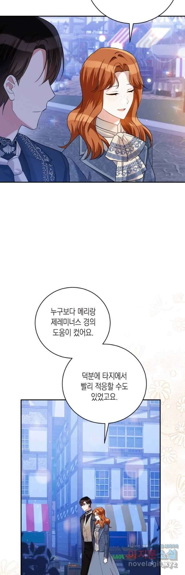 복수를 후원해 주세요 49화 13