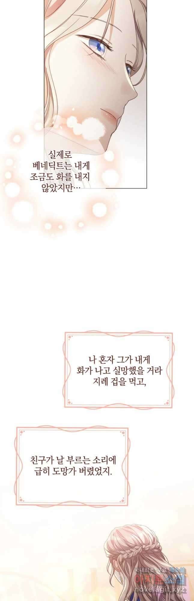 백작가의 불청객들 93화 2