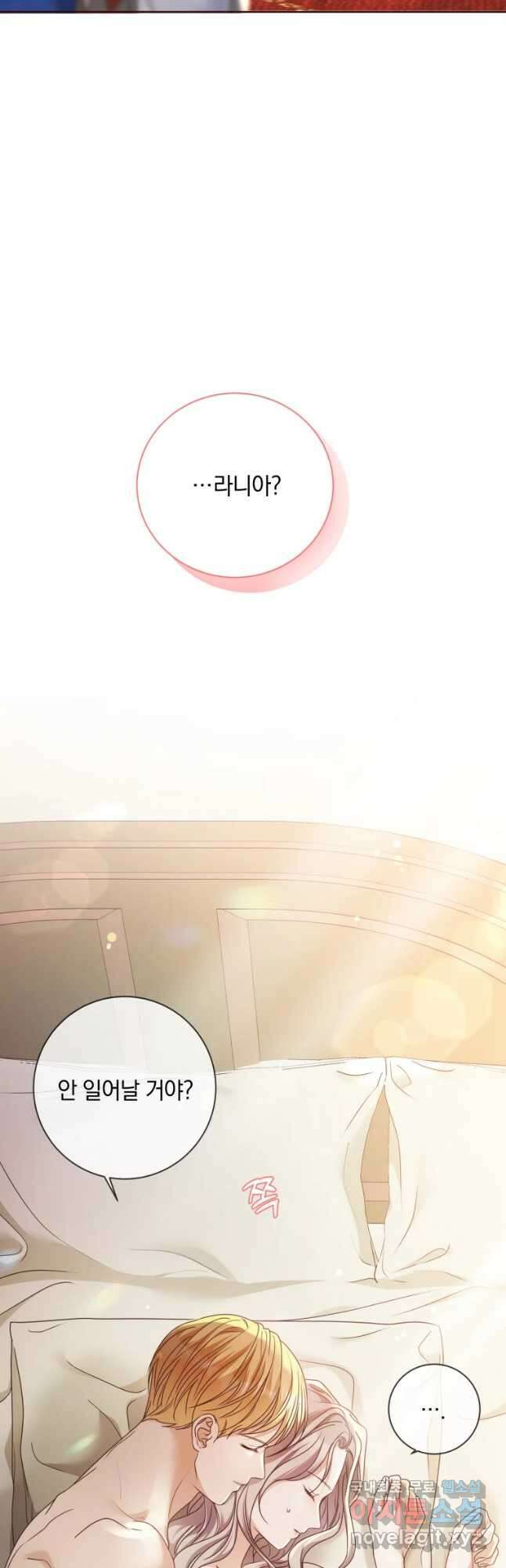 백작가의 불청객들 93화 4