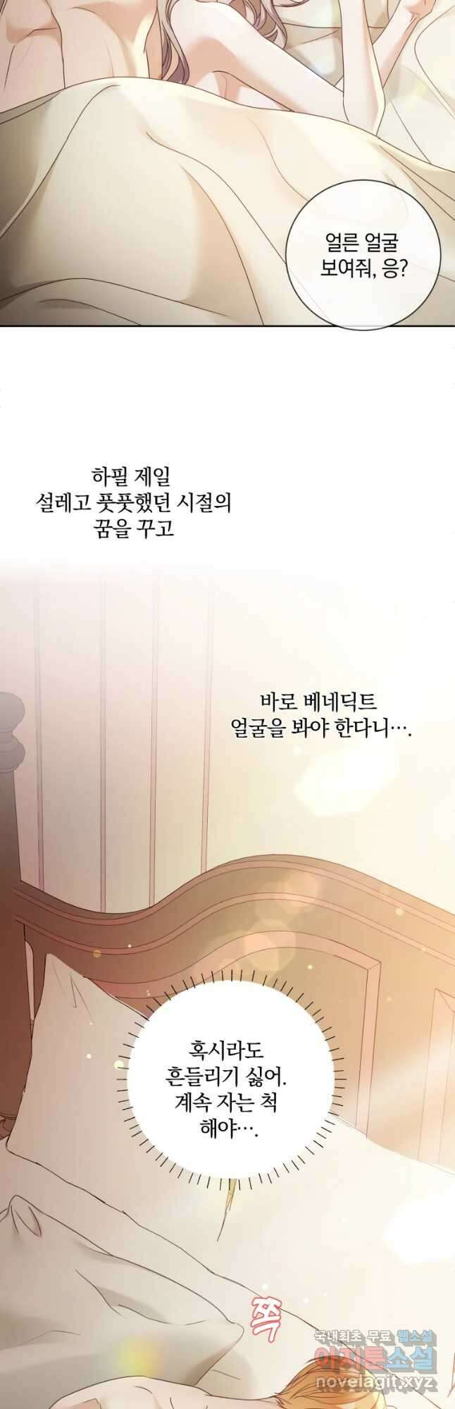 백작가의 불청객들 93화 5
