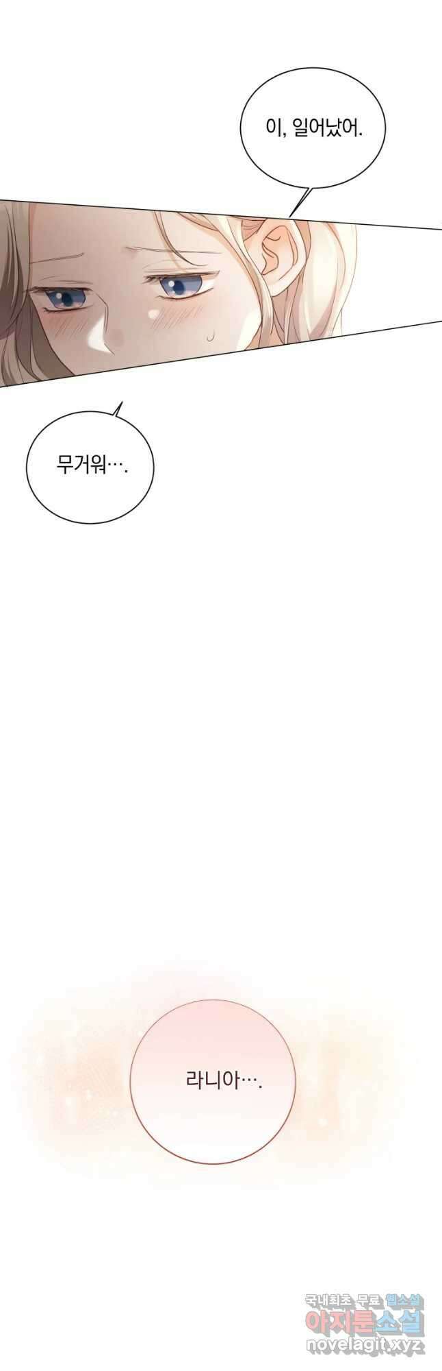 백작가의 불청객들 93화 9