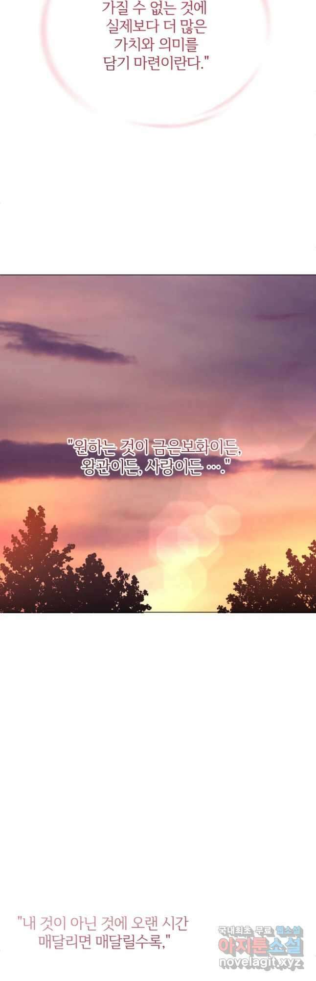 백작가의 불청객들 93화 12
