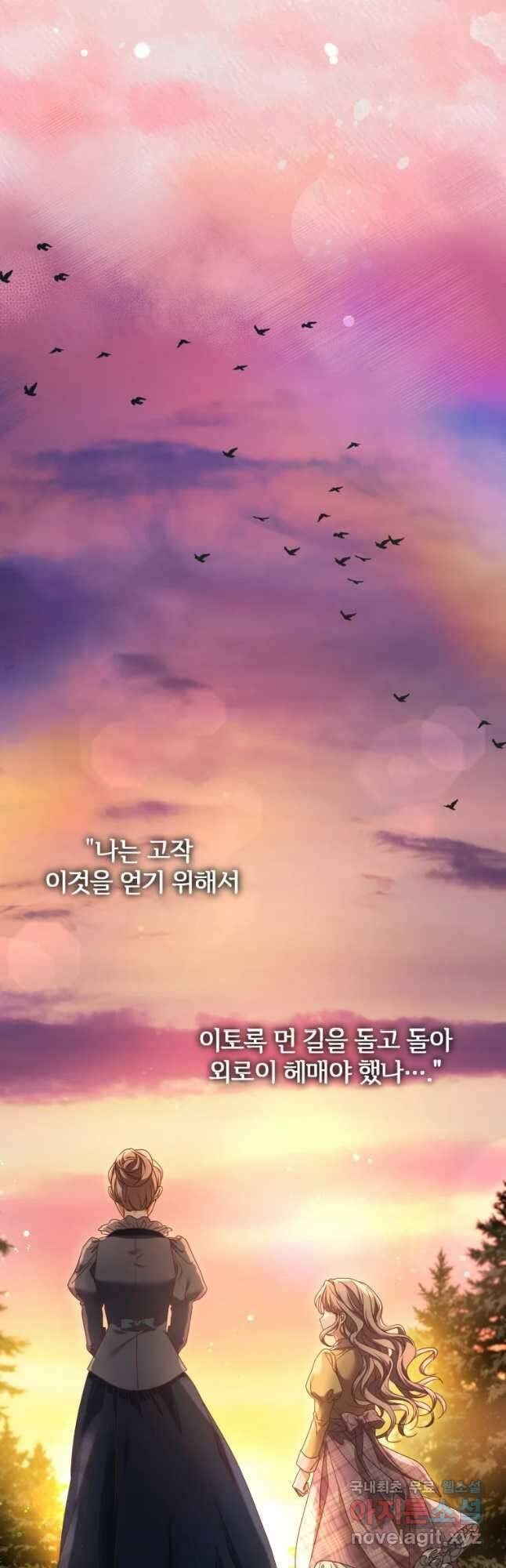 백작가의 불청객들 93화 19