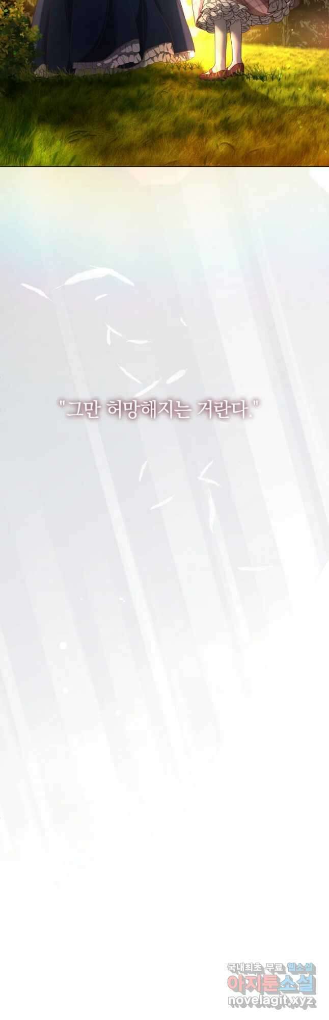 백작가의 불청객들 93화 20