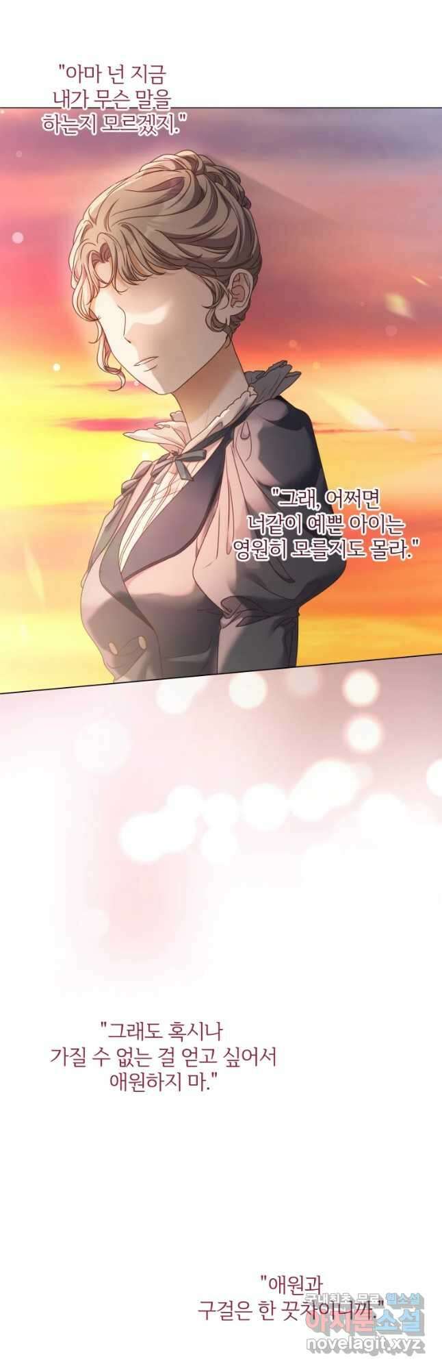백작가의 불청객들 93화 21