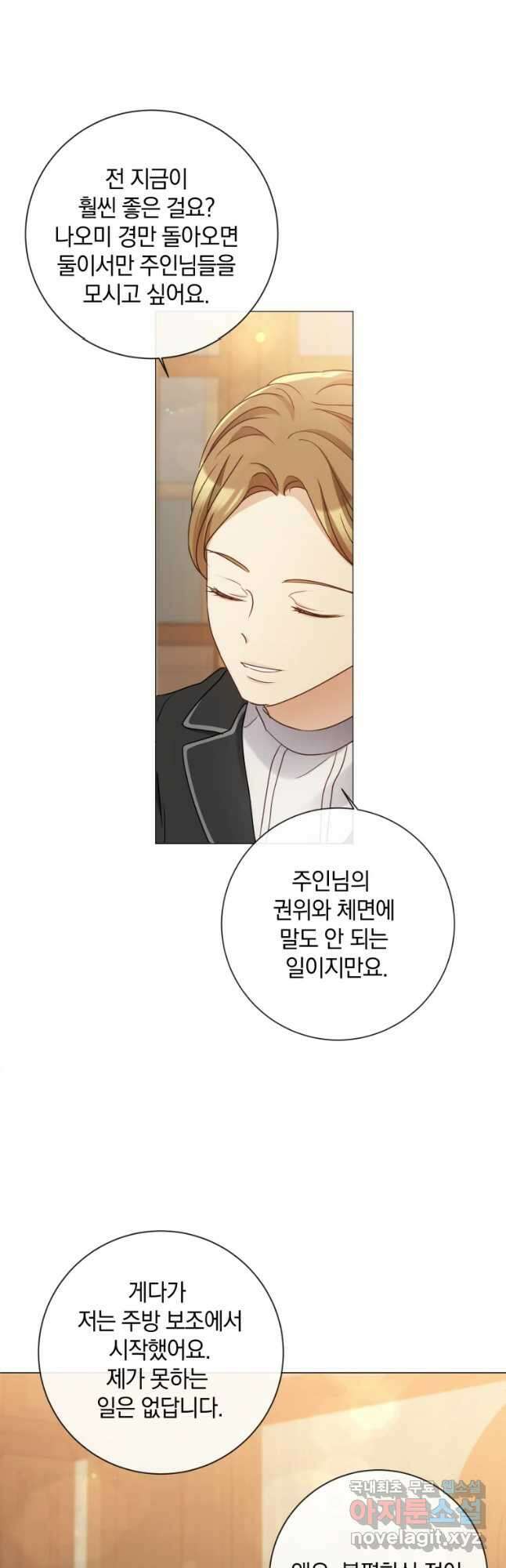 백작가의 불청객들 93화 34