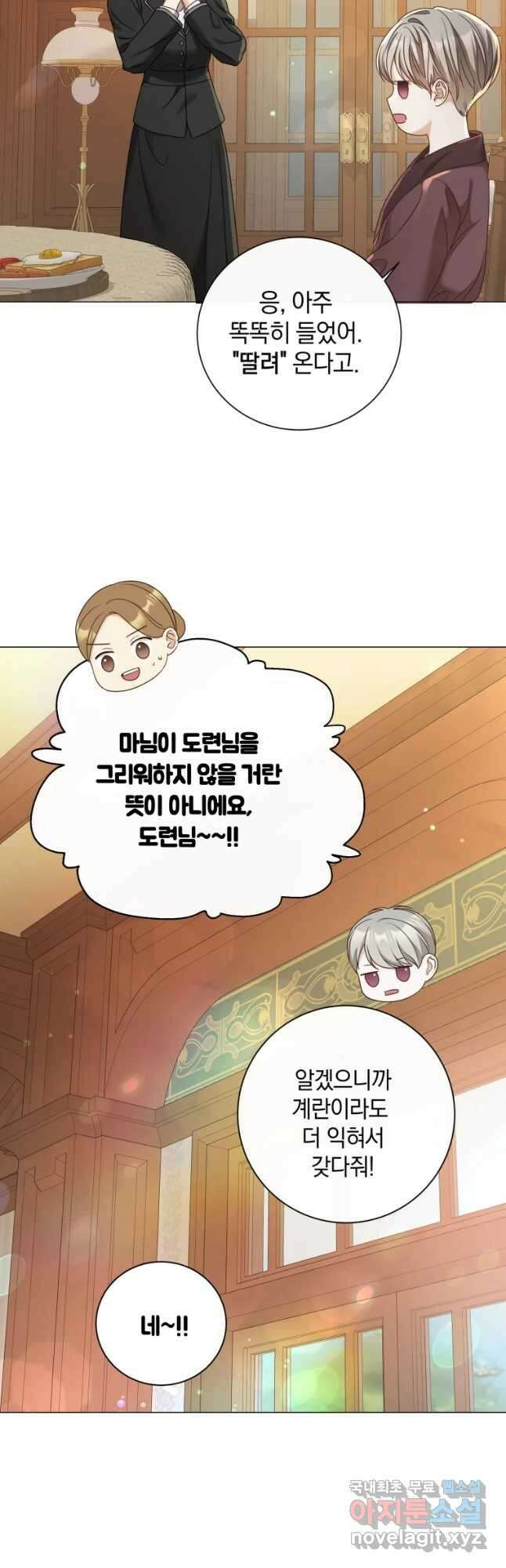 백작가의 불청객들 93화 43