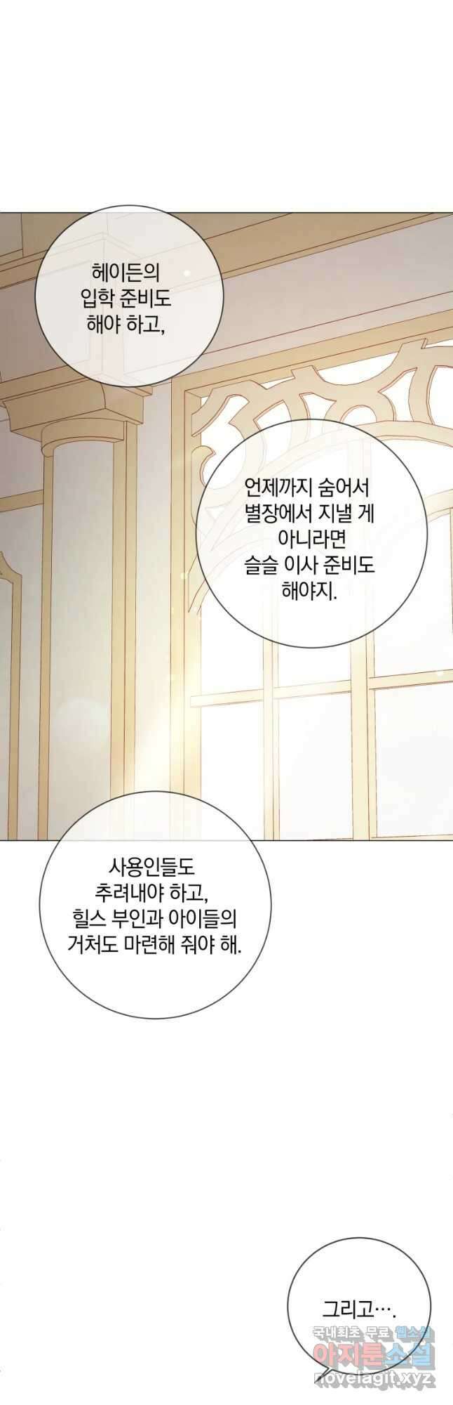 백작가의 불청객들 93화 50