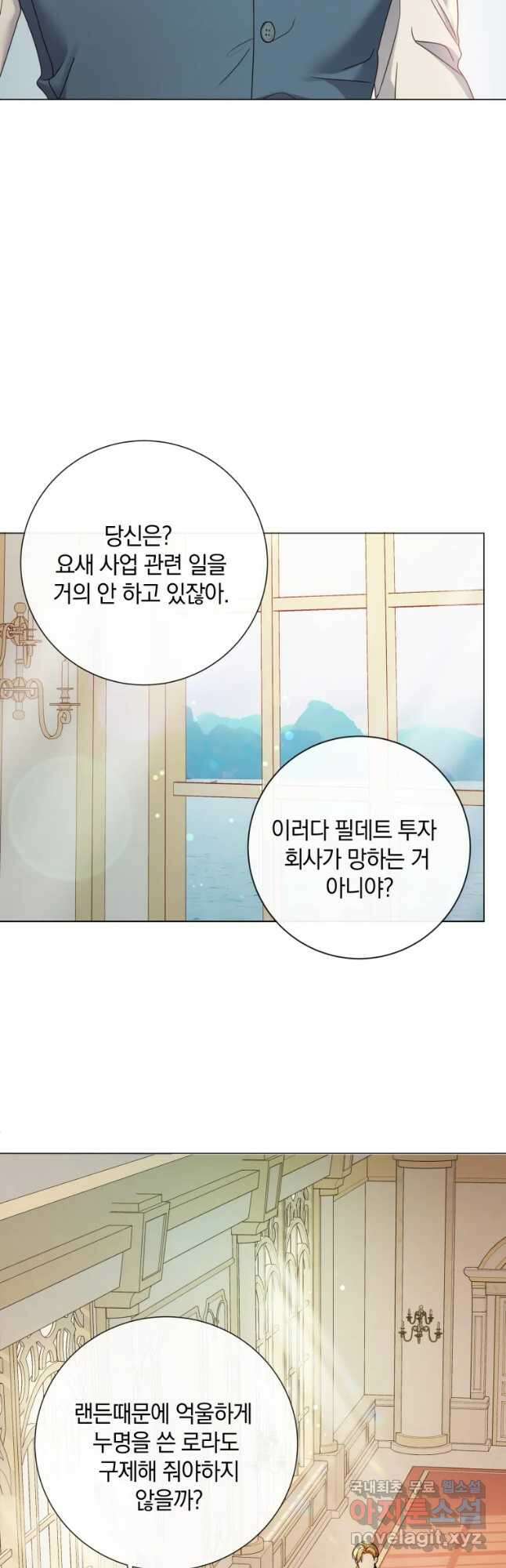백작가의 불청객들 93화 52
