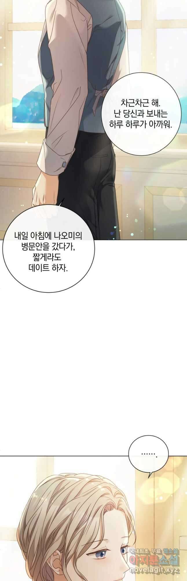 백작가의 불청객들 93화 54