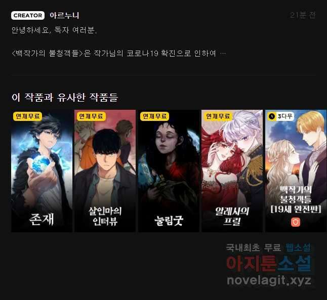 백작가의 불청객들 93화 57