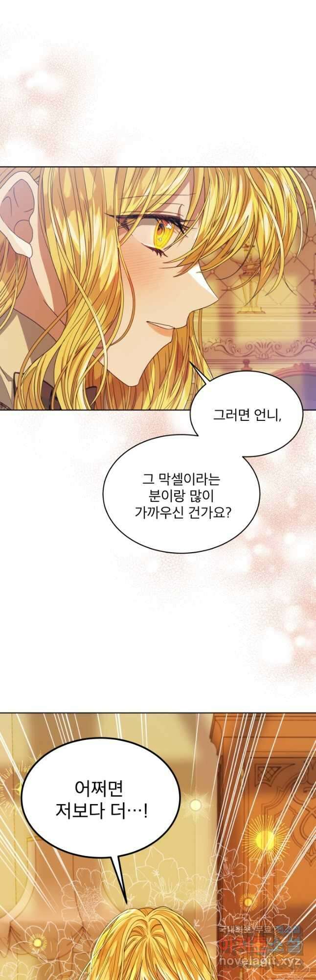 책빙의는 이제 지겹다 32화 2