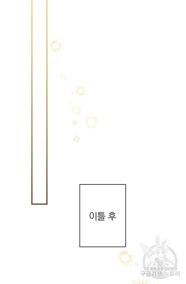 세계관 최강자들이 내게 집착한다 79화 3