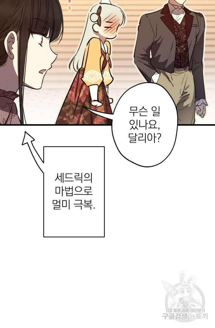 세계관 최강자들이 내게 집착한다 79화 11