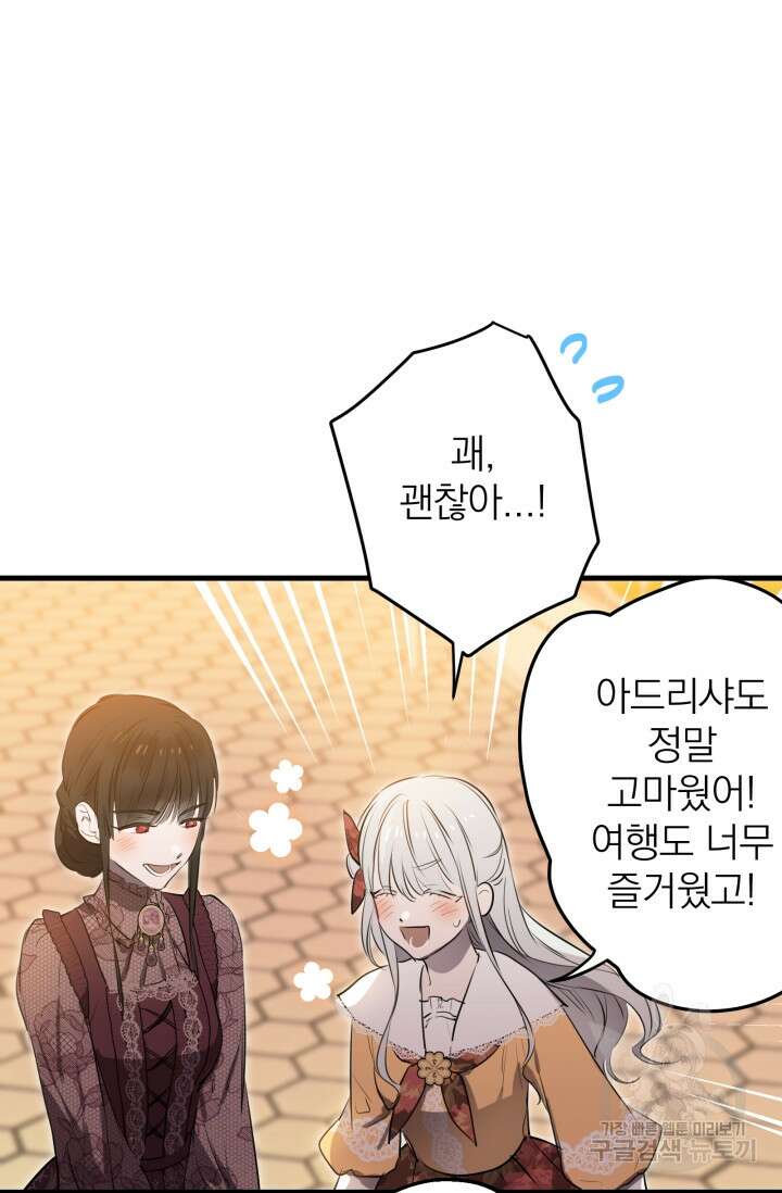 세계관 최강자들이 내게 집착한다 79화 12