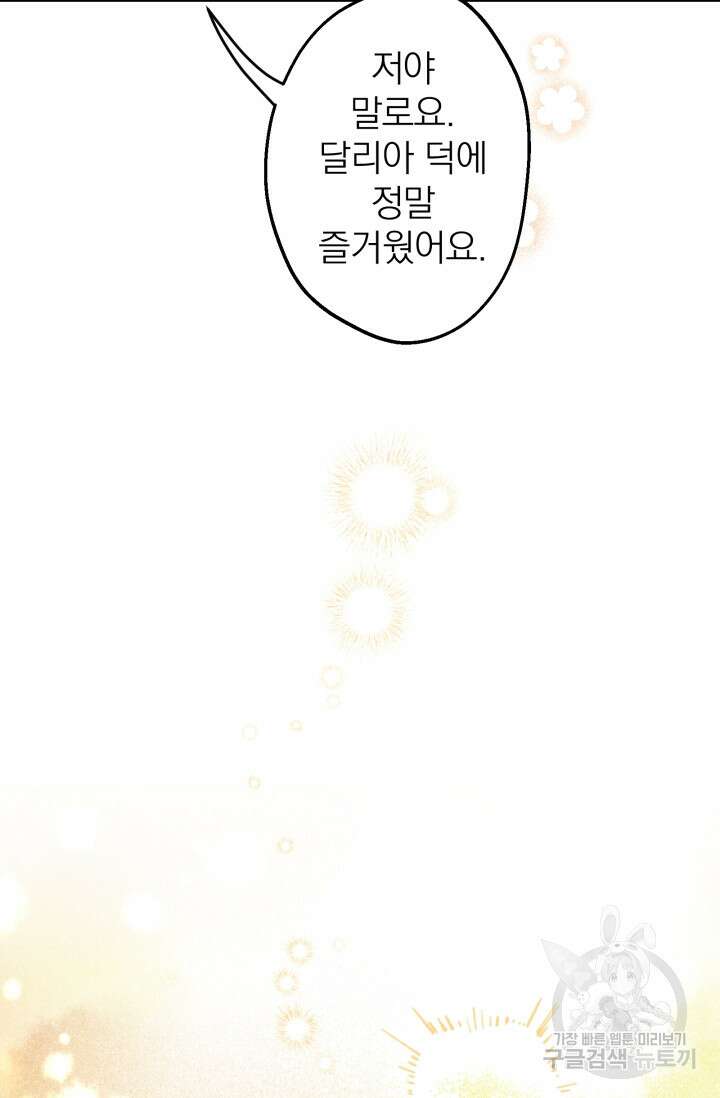 세계관 최강자들이 내게 집착한다 79화 13