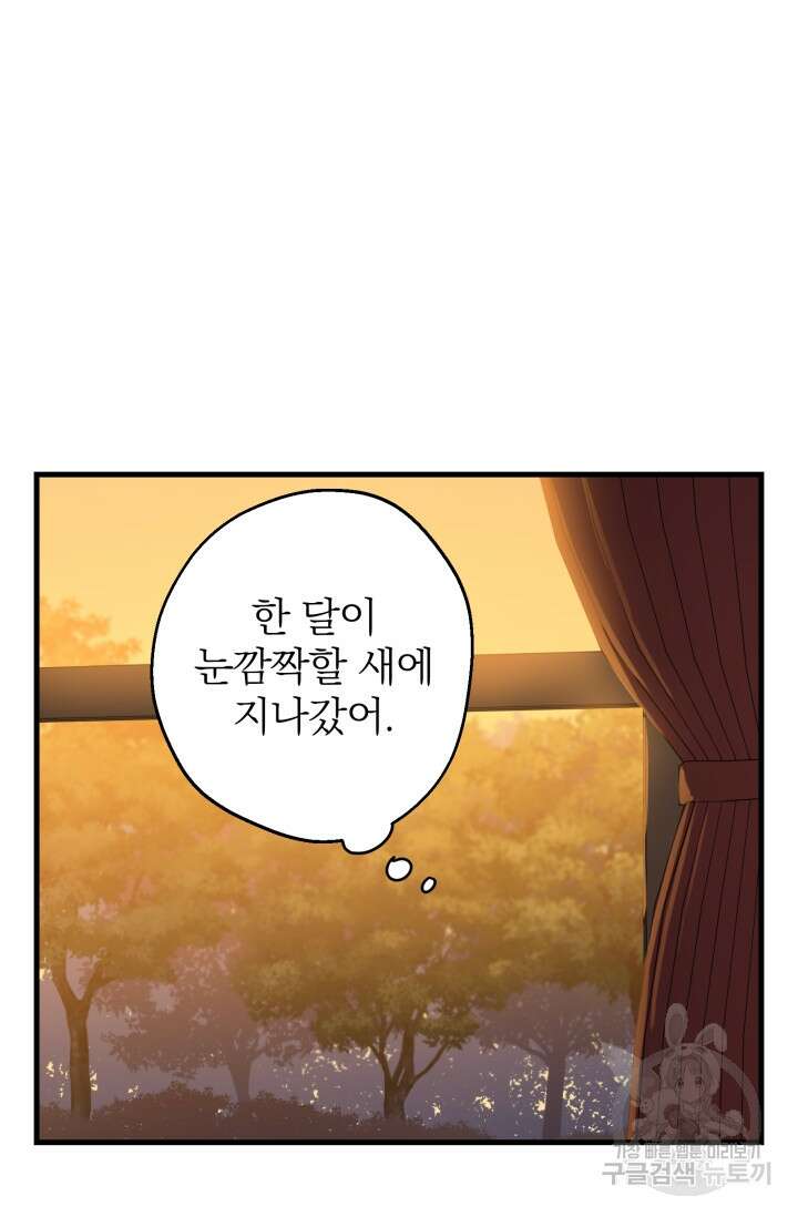 세계관 최강자들이 내게 집착한다 79화 19