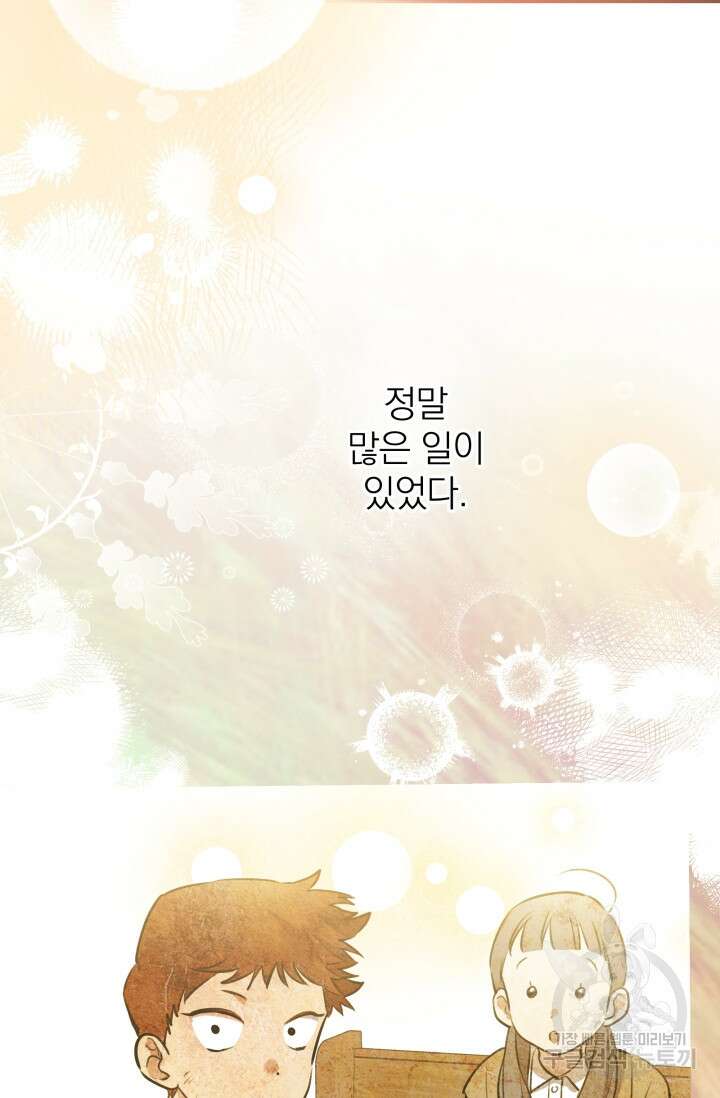세계관 최강자들이 내게 집착한다 79화 21