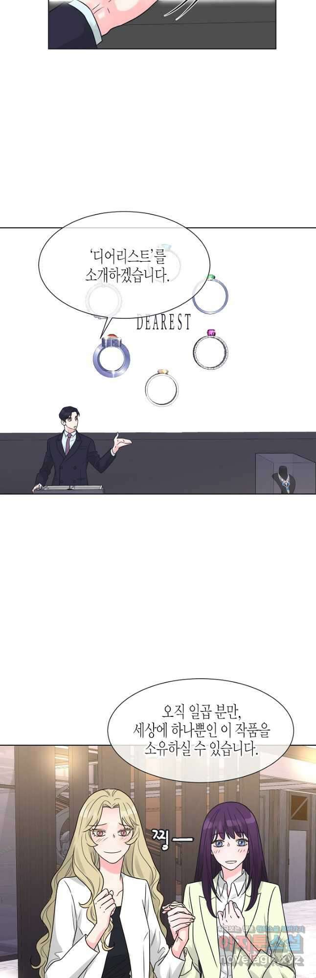 한 번 해본 사이 107화 7