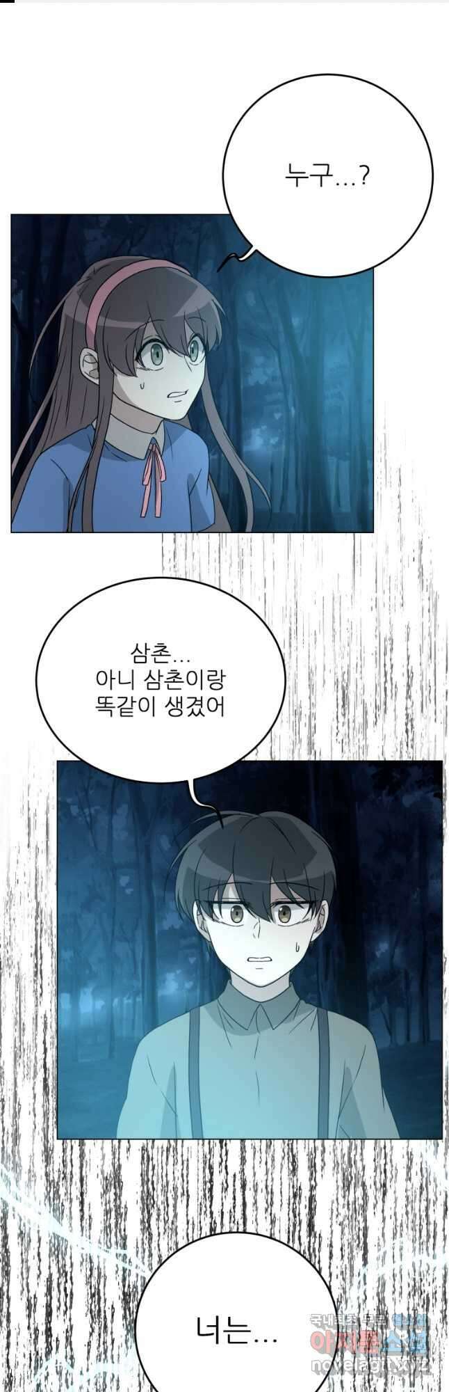 기억의 밤 73화 마침 1