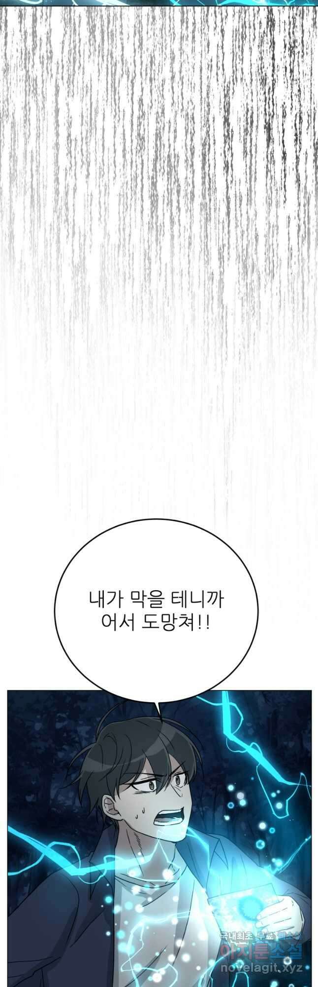기억의 밤 73화 마침 4