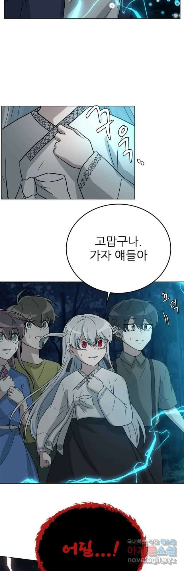 기억의 밤 73화 마침 5