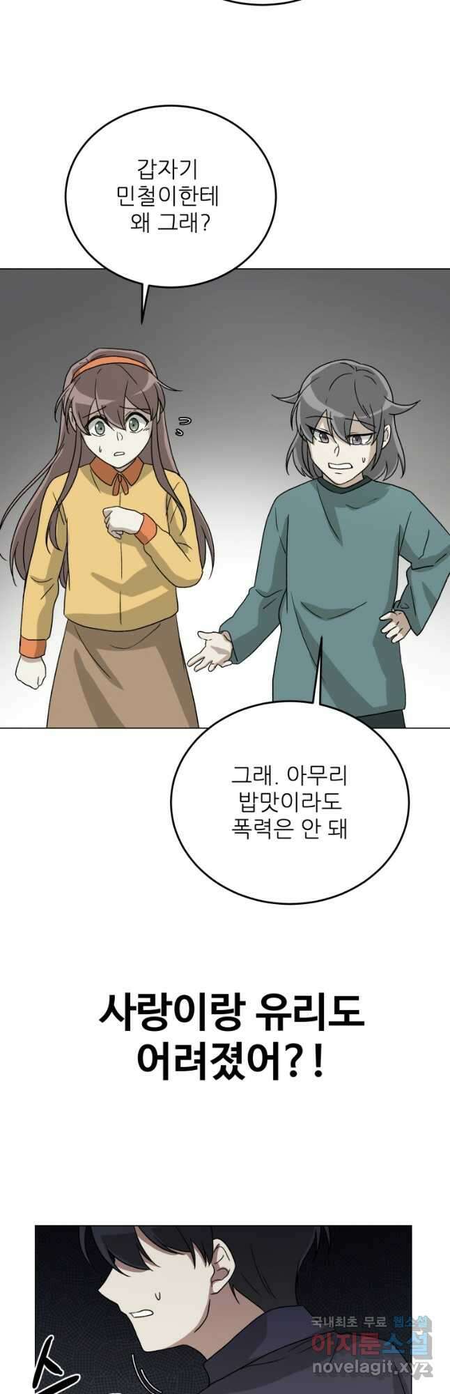 기억의 밤 73화 마침 21