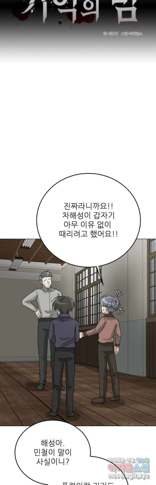 기억의 밤 73화 마침 23