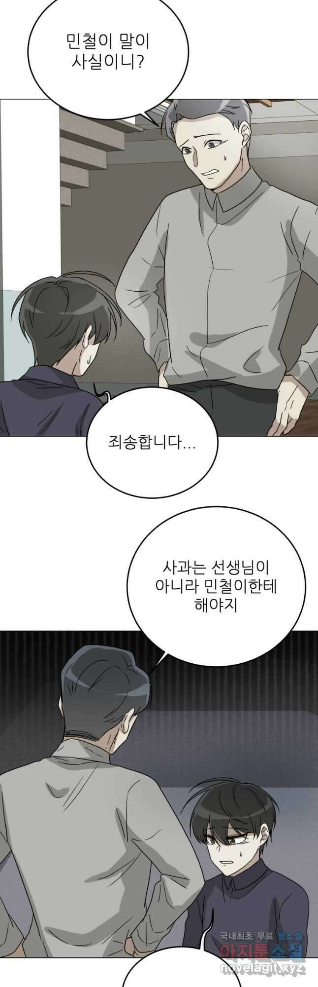 기억의 밤 73화 마침 25