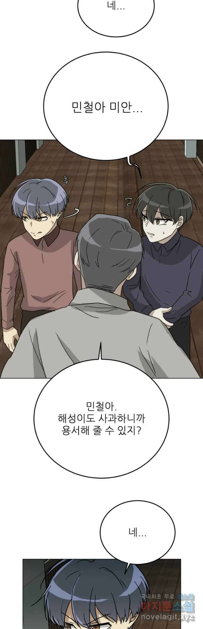 기억의 밤 73화 마침 26