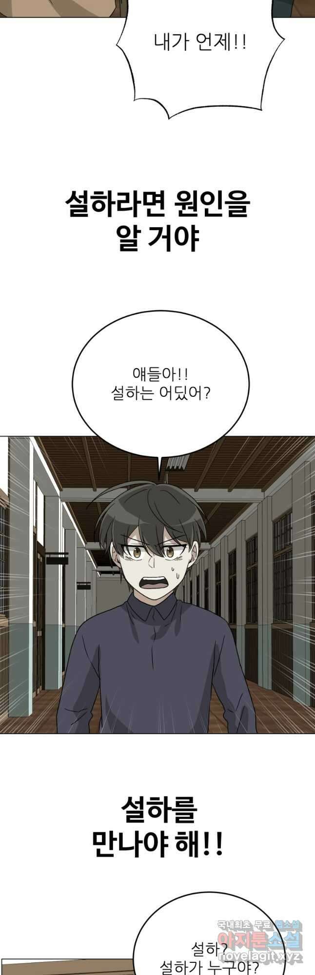 기억의 밤 73화 마침 29
