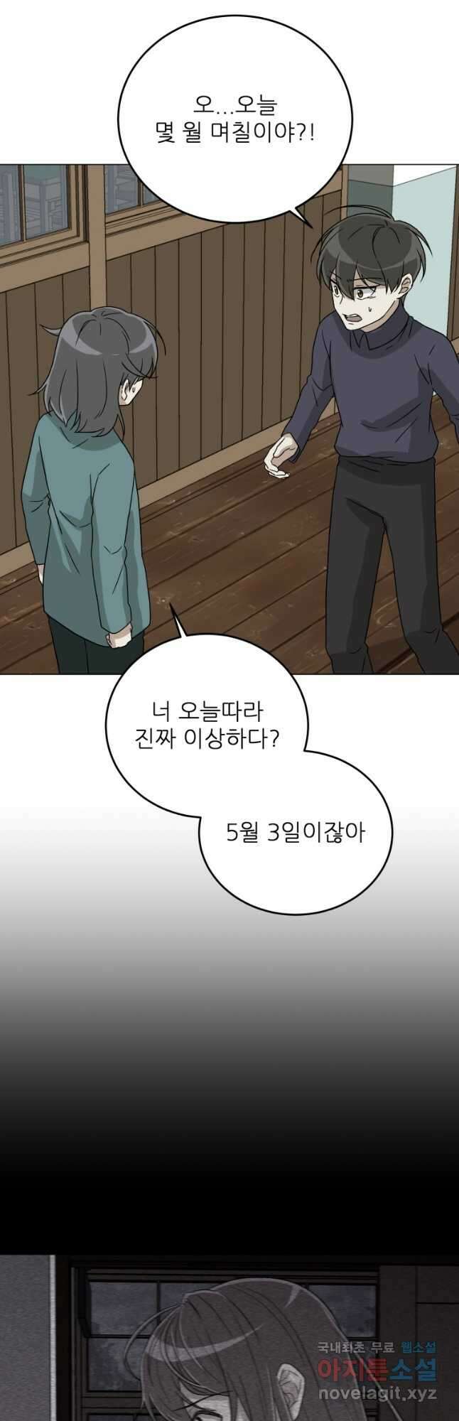 기억의 밤 73화 마침 31