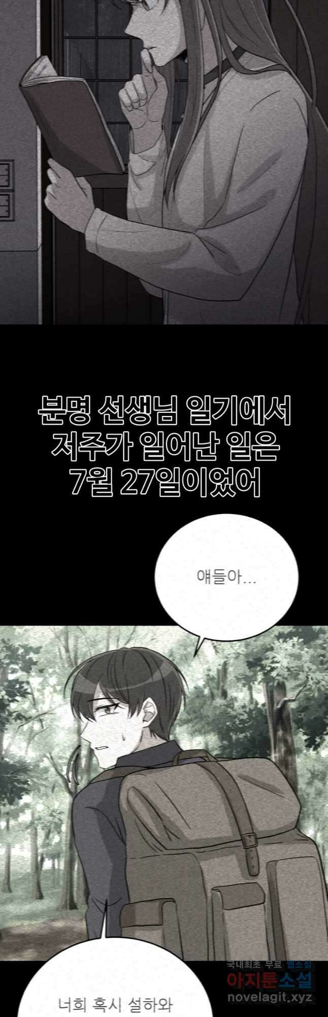 기억의 밤 73화 마침 32