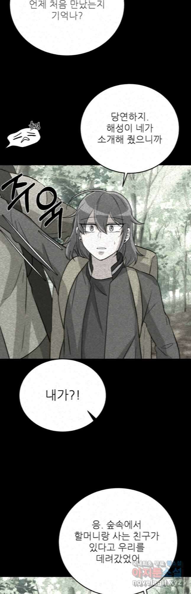 기억의 밤 73화 마침 33