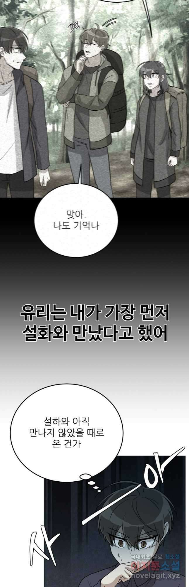 기억의 밤 73화 마침 34