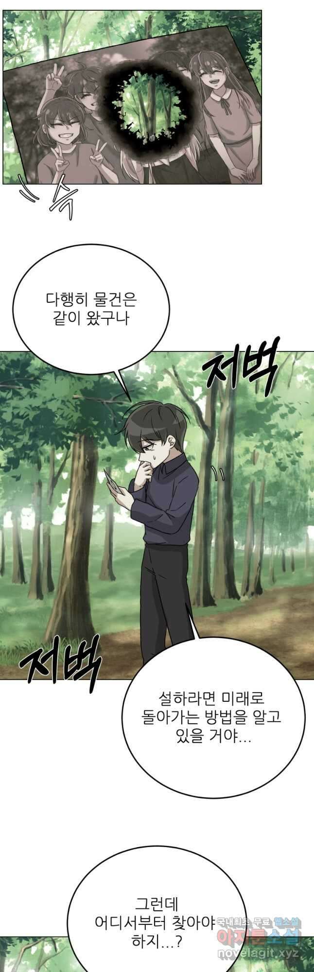 기억의 밤 73화 마침 37