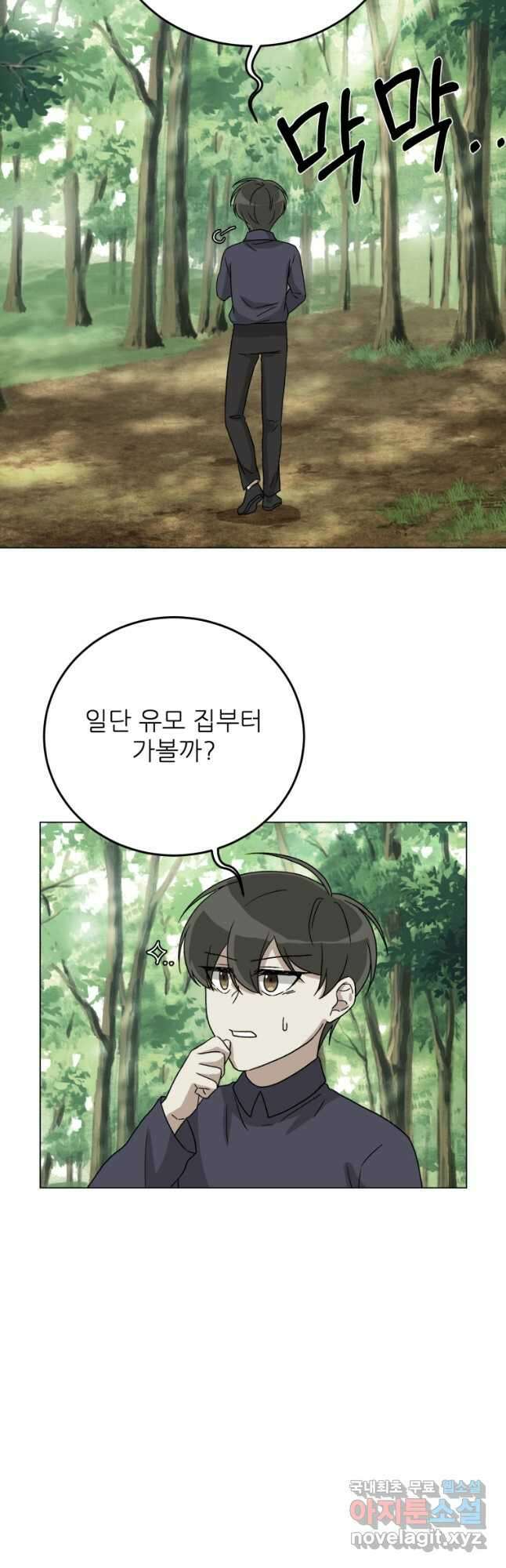 기억의 밤 73화 마침 38