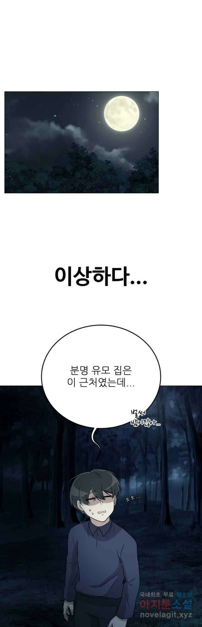 기억의 밤 73화 마침 39