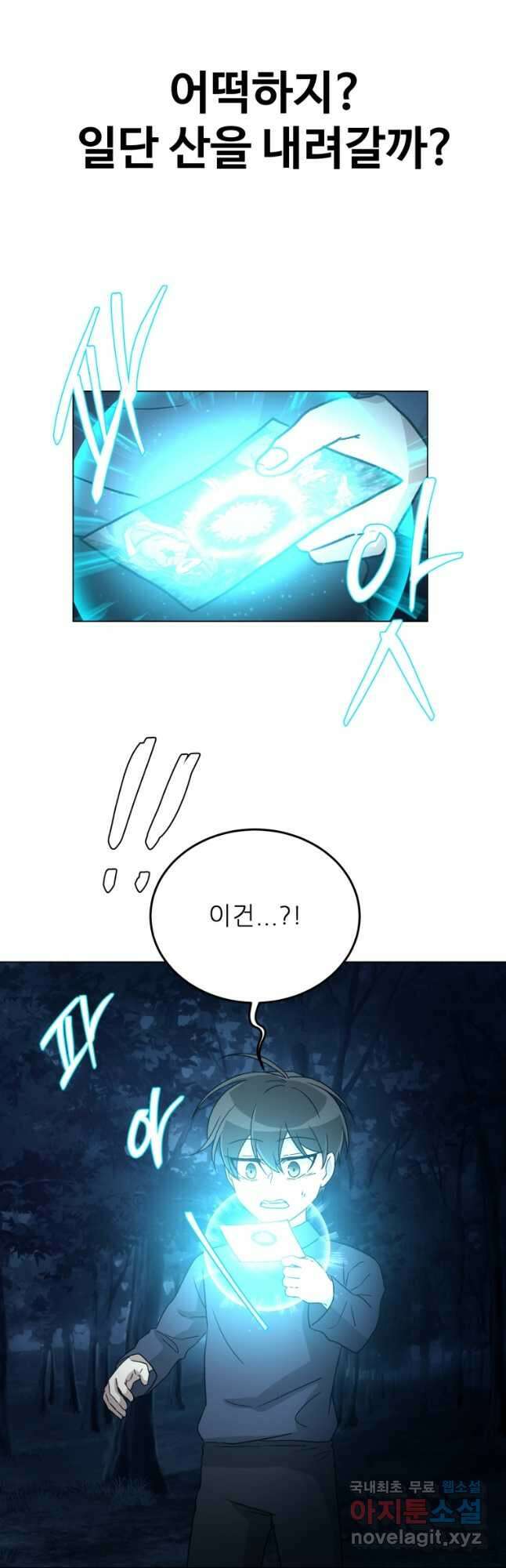 기억의 밤 73화 마침 41