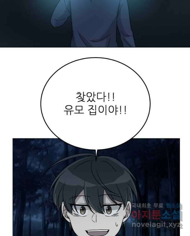 기억의 밤 73화 마침 45