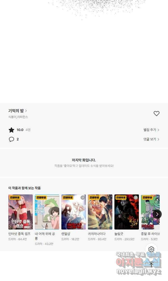 기억의 밤 73화 마침 50